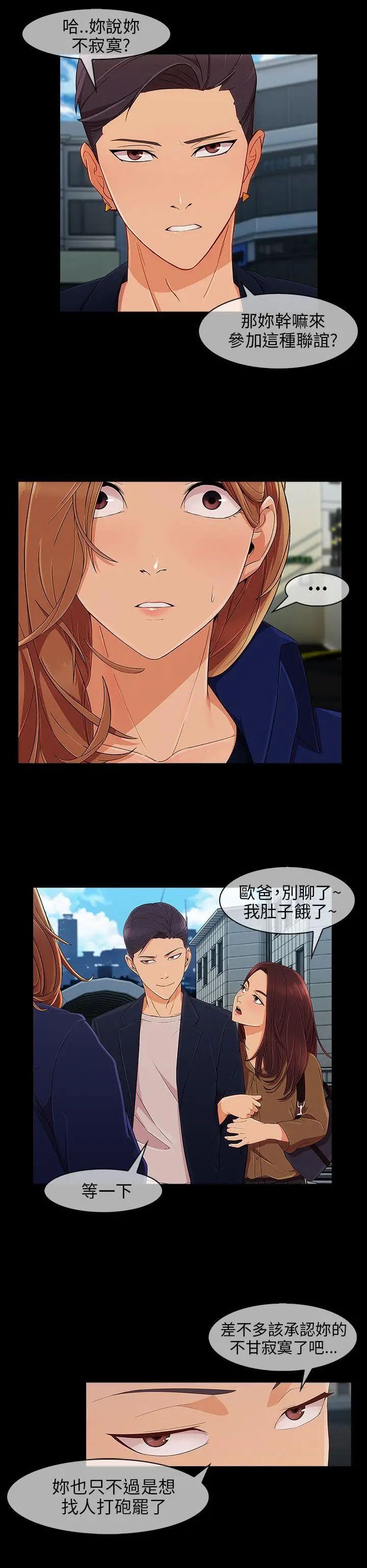 湘亚:积极追求攻势第9话