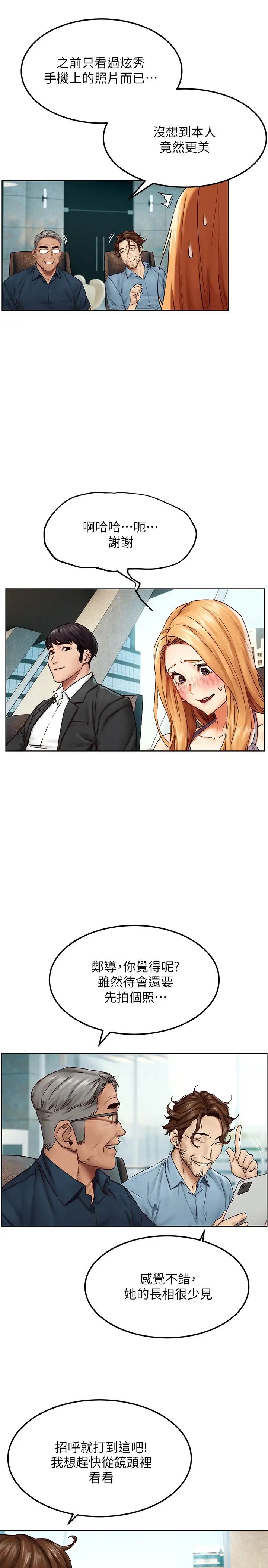 衝突第137话-让男人疯狂的韶多