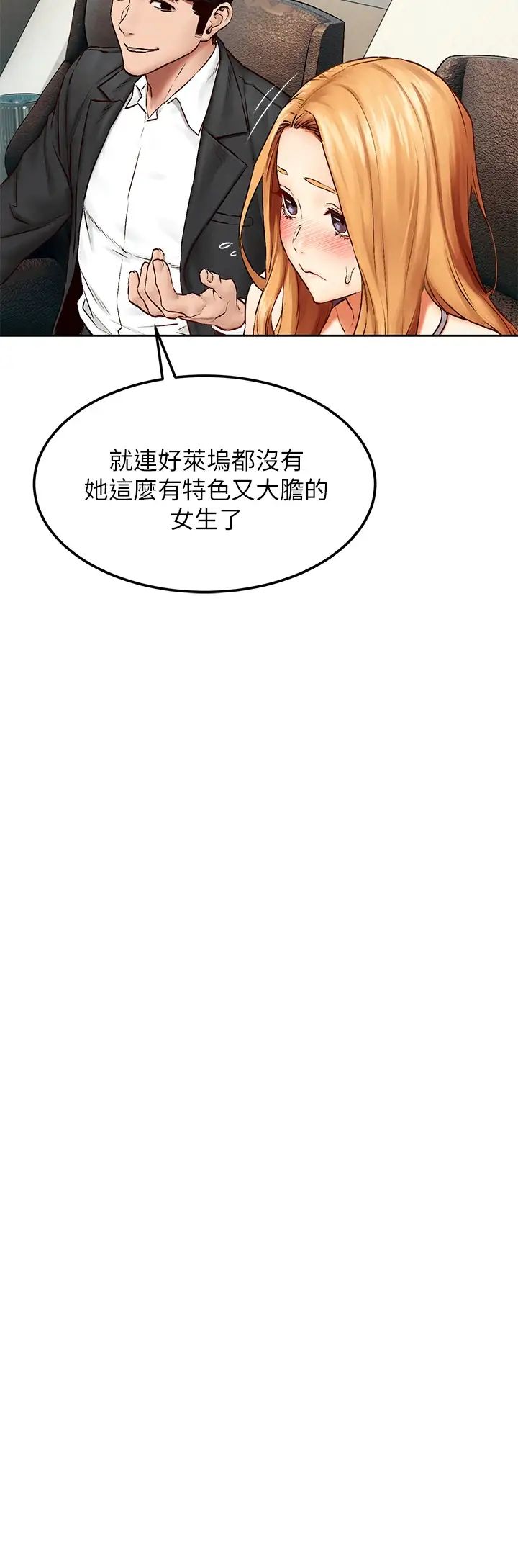 衝突第137话-让男人疯狂的韶多