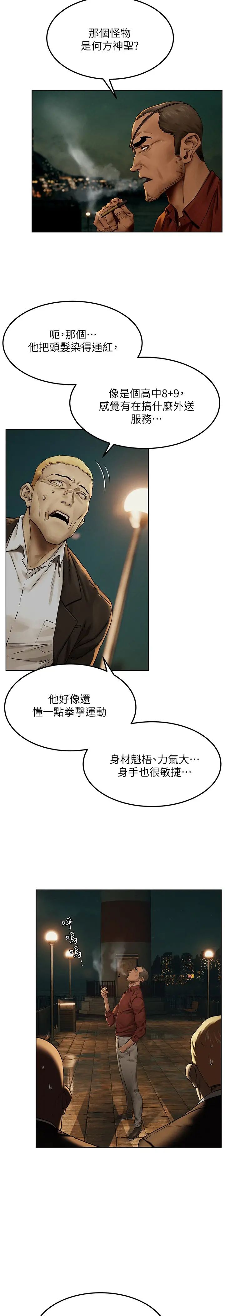 衝突第137话-让男人疯狂的韶多