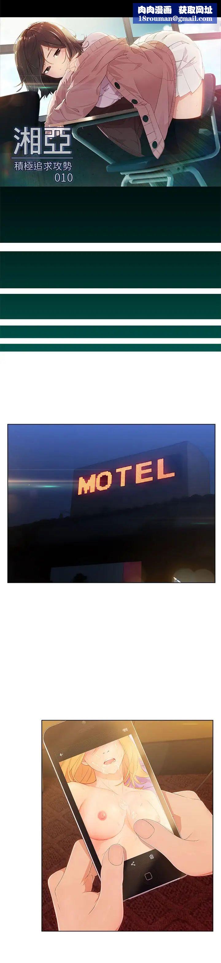 湘亚:积极追求攻势第10话