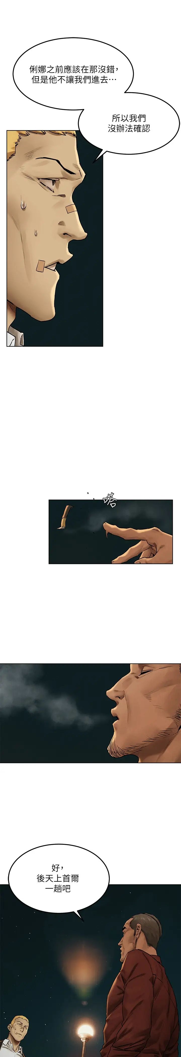 衝突第137話-讓男人瘋狂的韶多