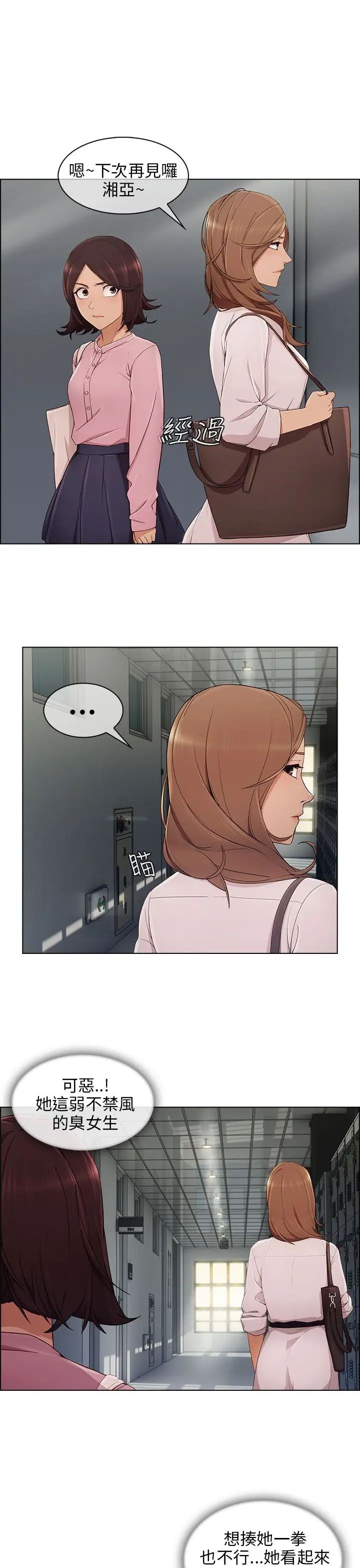 湘亚:积极追求攻势第11话