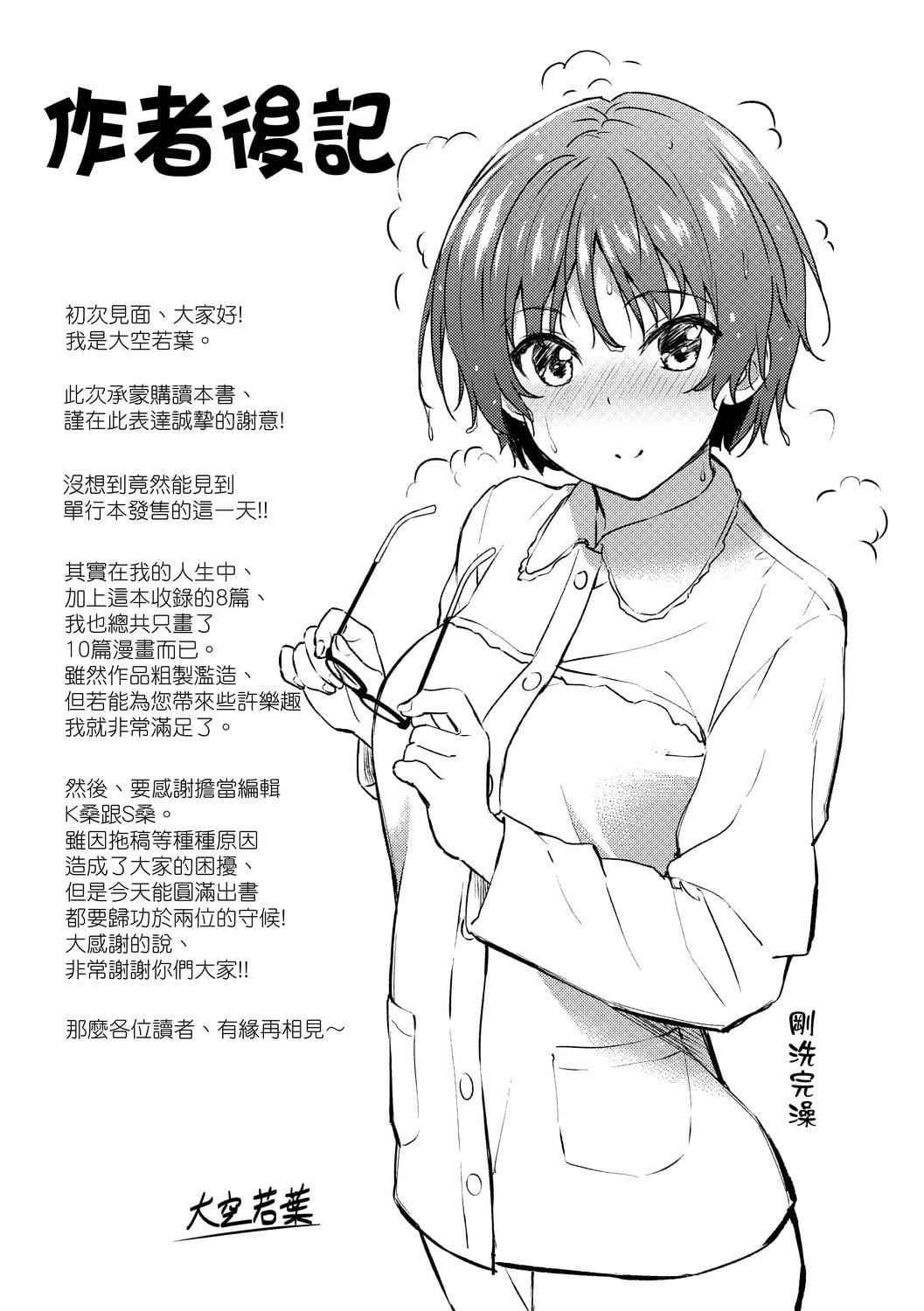 [大空若葉]アオラブ[中國翻訳][大空若葉]アオラブ[中國翻訳]