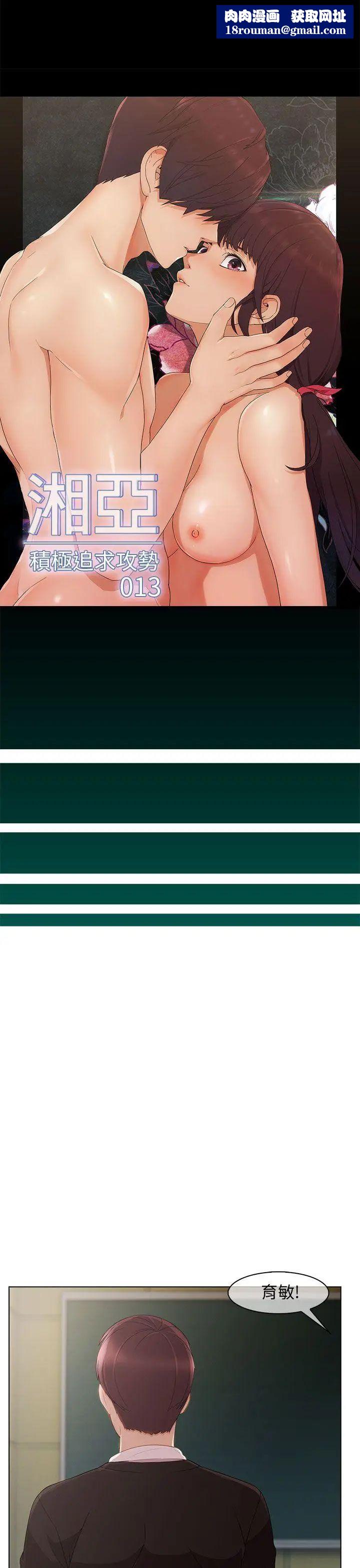 湘亚:积极追求攻势第13话
