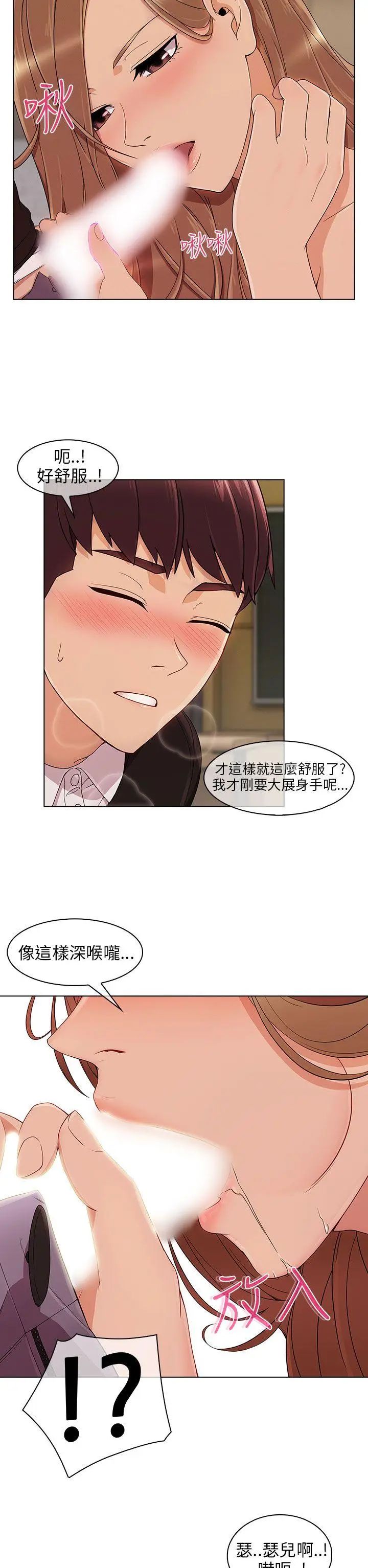 湘亚:积极追求攻势第13话