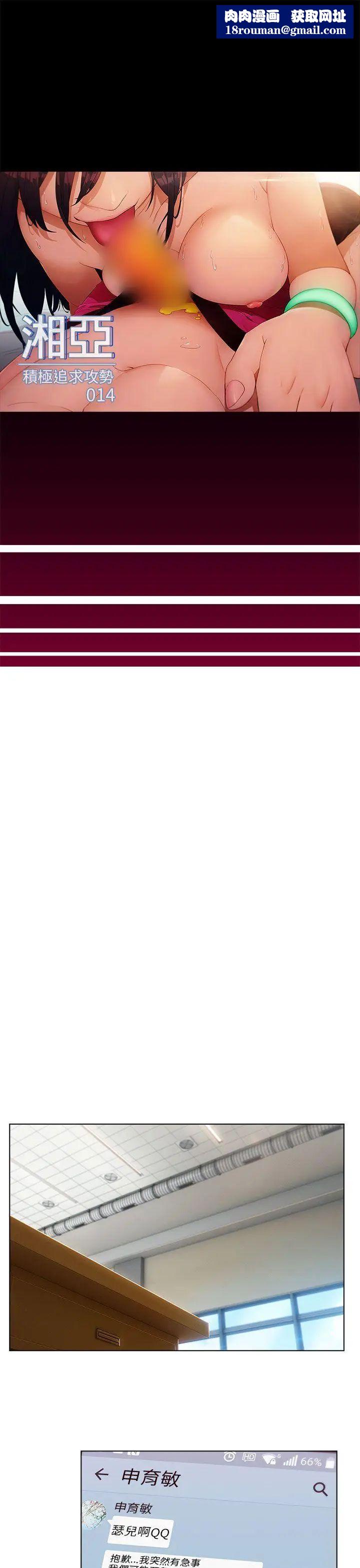 湘亞:積極追求攻勢第14话