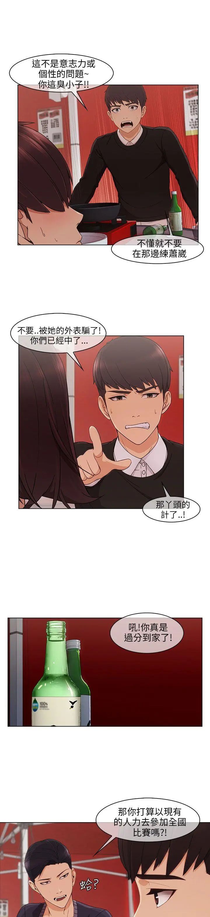 湘亞:積極追求攻勢第14话