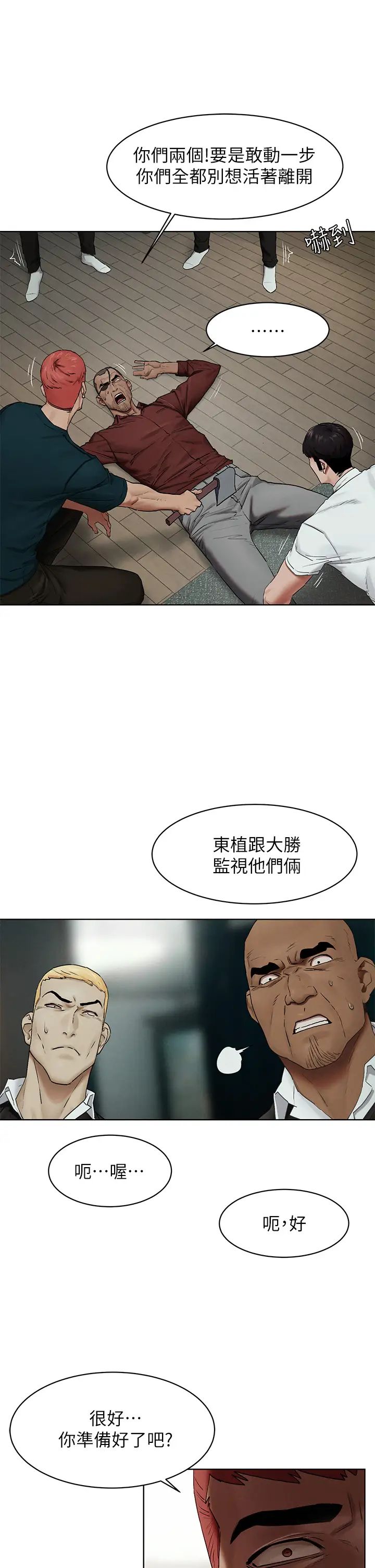衝突第141话-被主人凌辱的多瑛