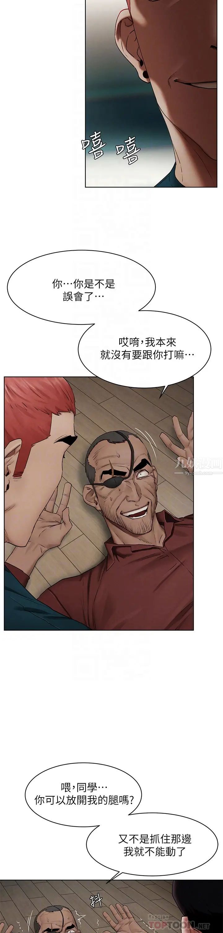 衝突第141話-被主人凌辱的多瑛