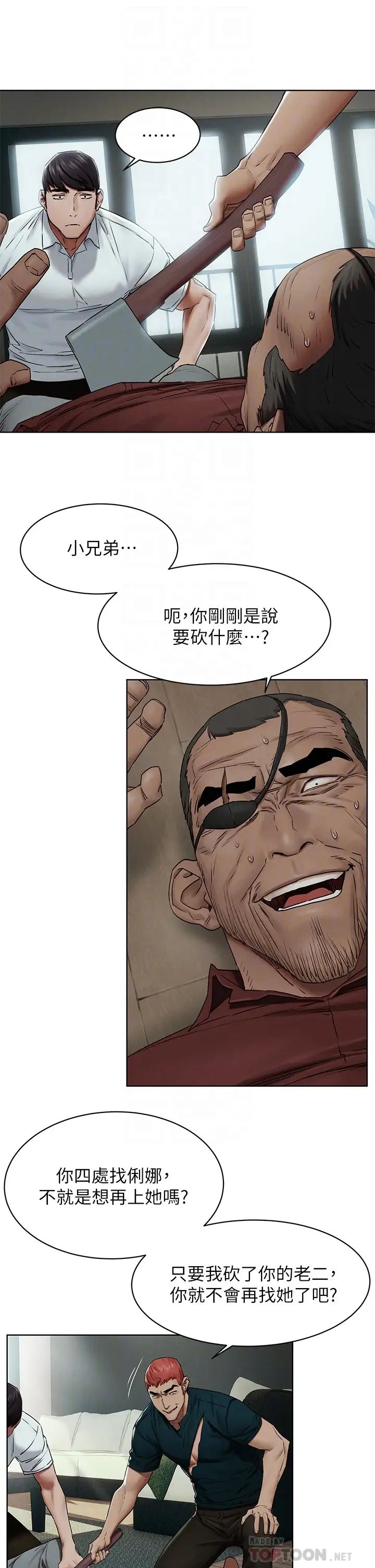 衝突第141话-被主人凌辱的多瑛