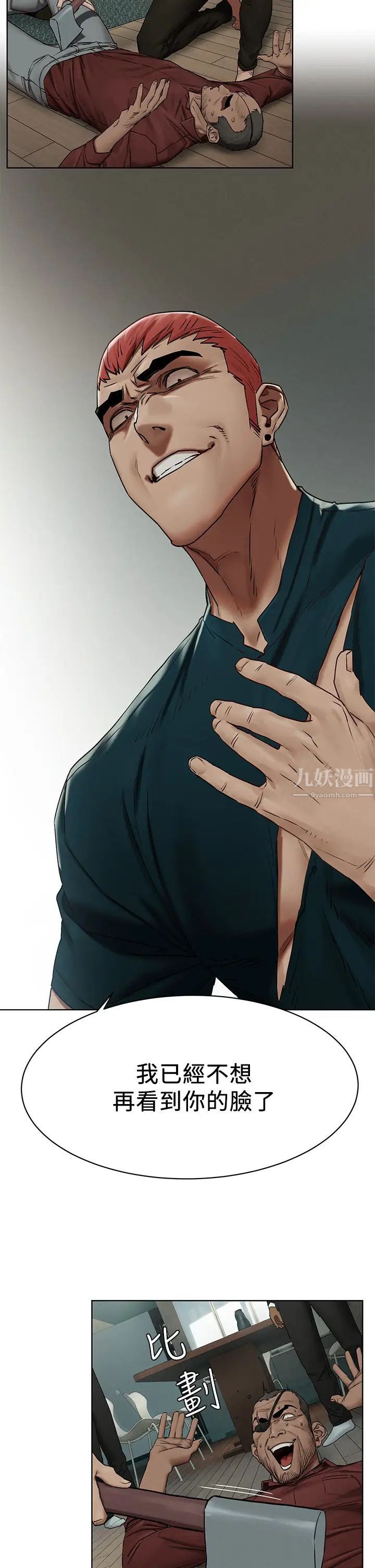 衝突第141話-被主人凌辱的多瑛