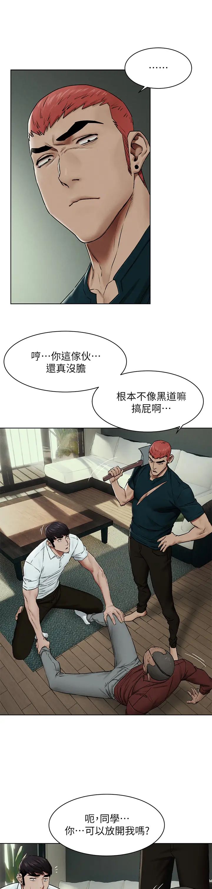 衝突第141話-被主人凌辱的多瑛