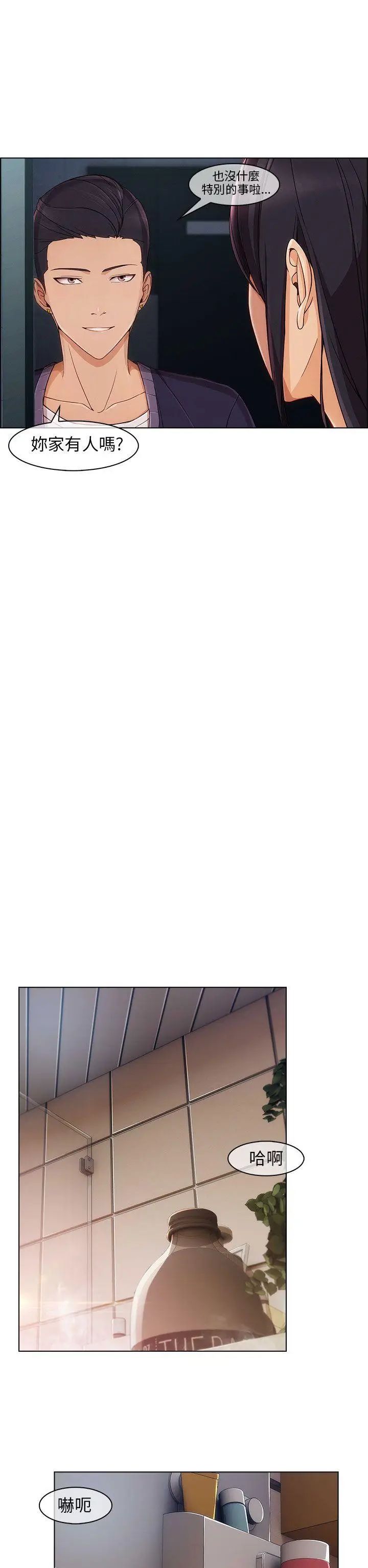 湘亞:積極追求攻勢第14话