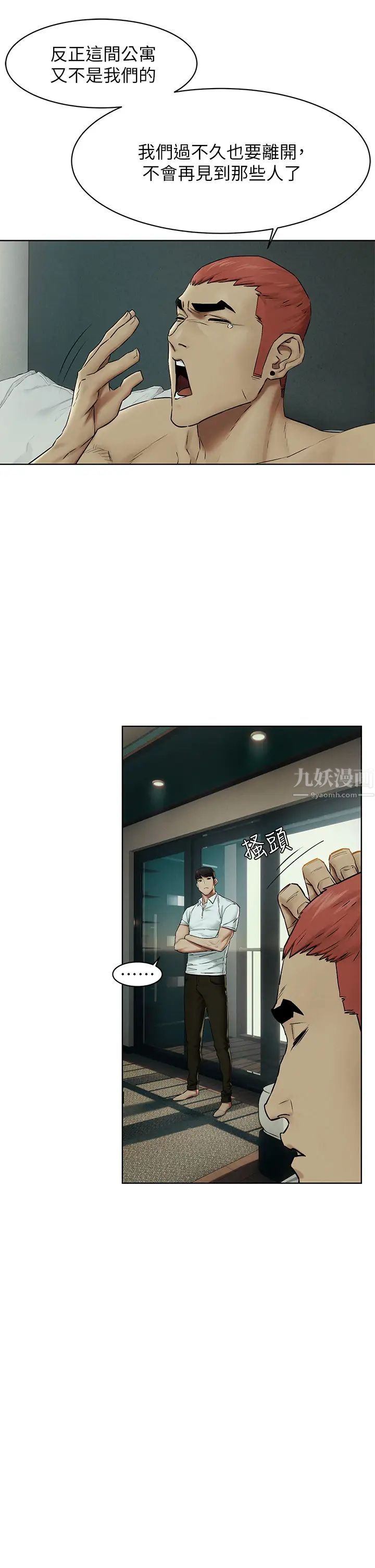 衝突第141话-被主人凌辱的多瑛