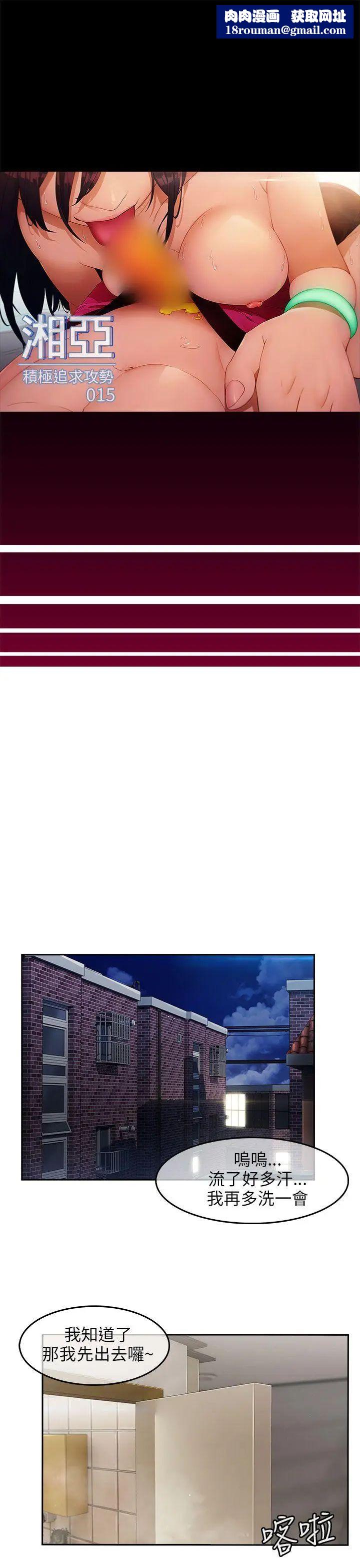 湘亚:积极追求攻势第15话