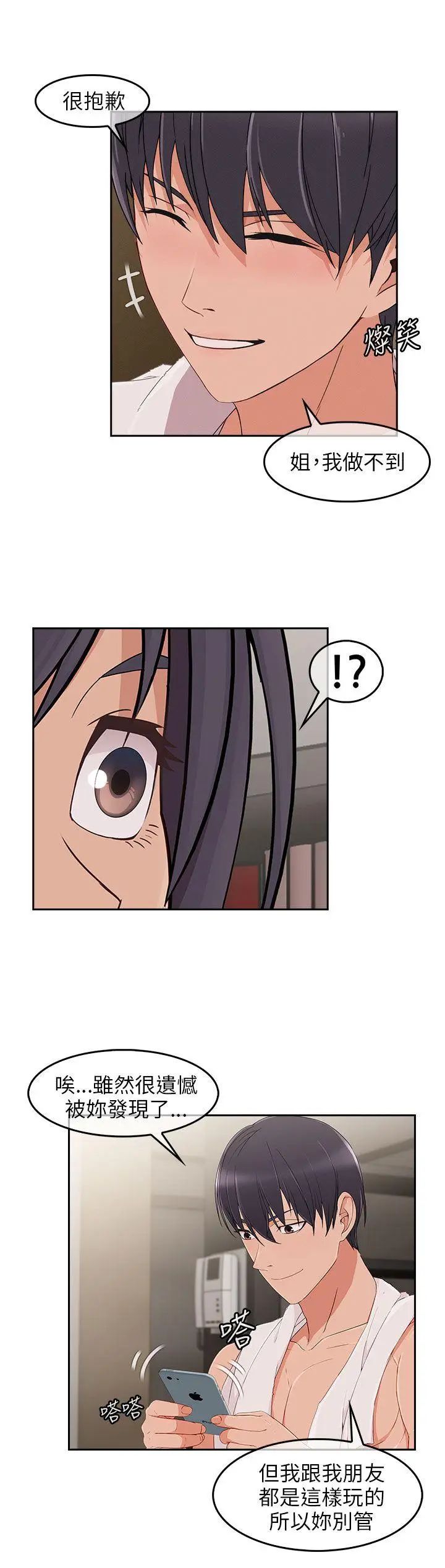 湘亚:积极追求攻势第15话