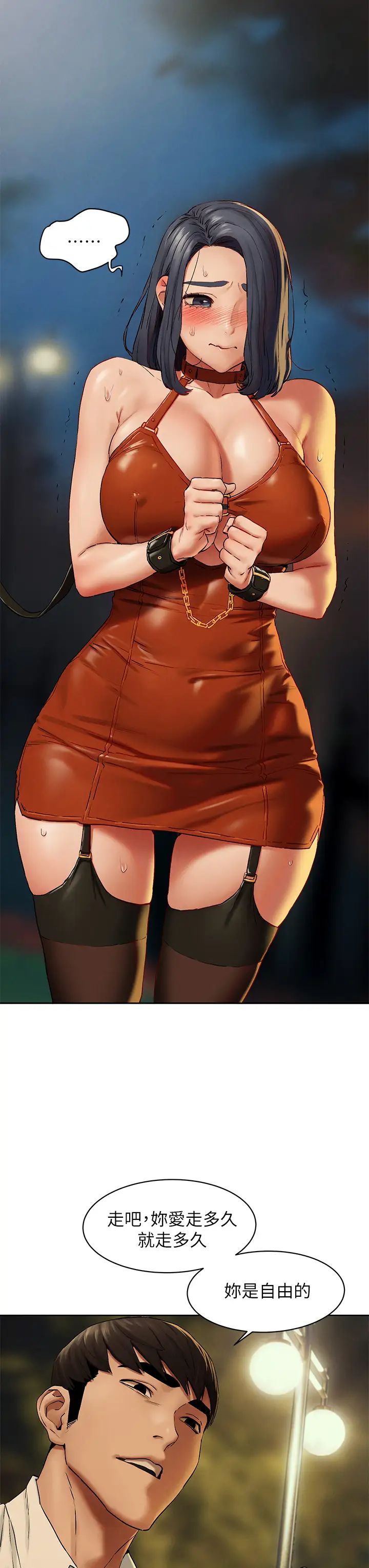 衝突第141话-被主人凌辱的多瑛