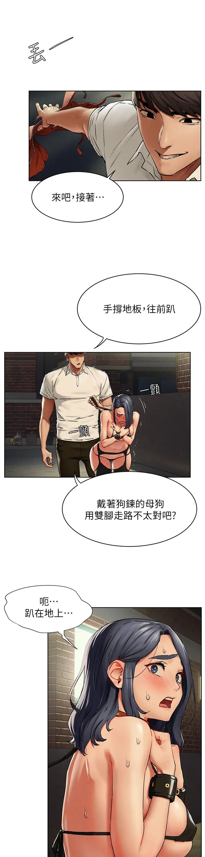 衝突第142话-我要妳像隻母狗在地上爬