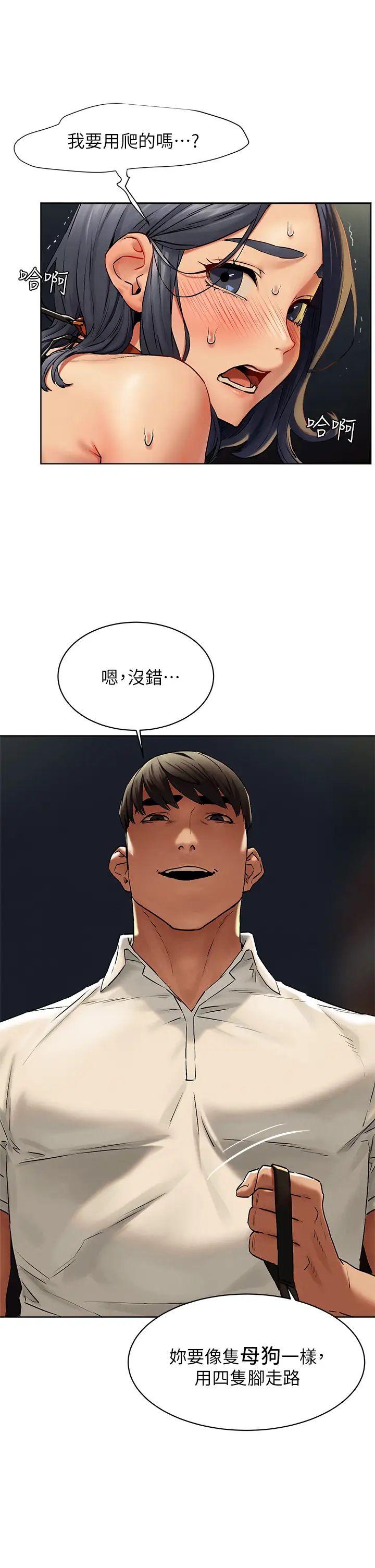 衝突第142话-我要妳像隻母狗在地上爬