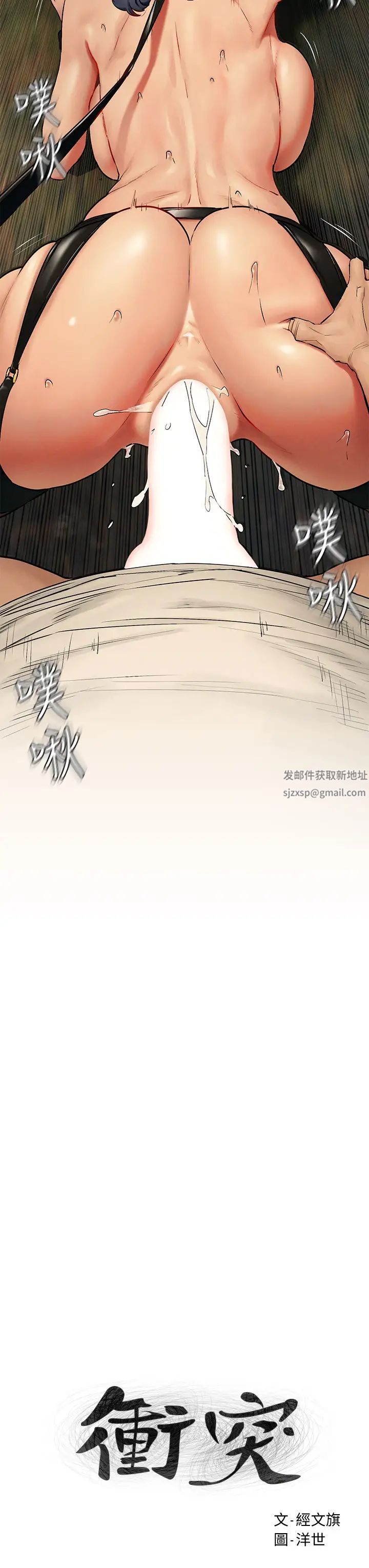 衝突第143话-主人，全射进我体内吧~♥