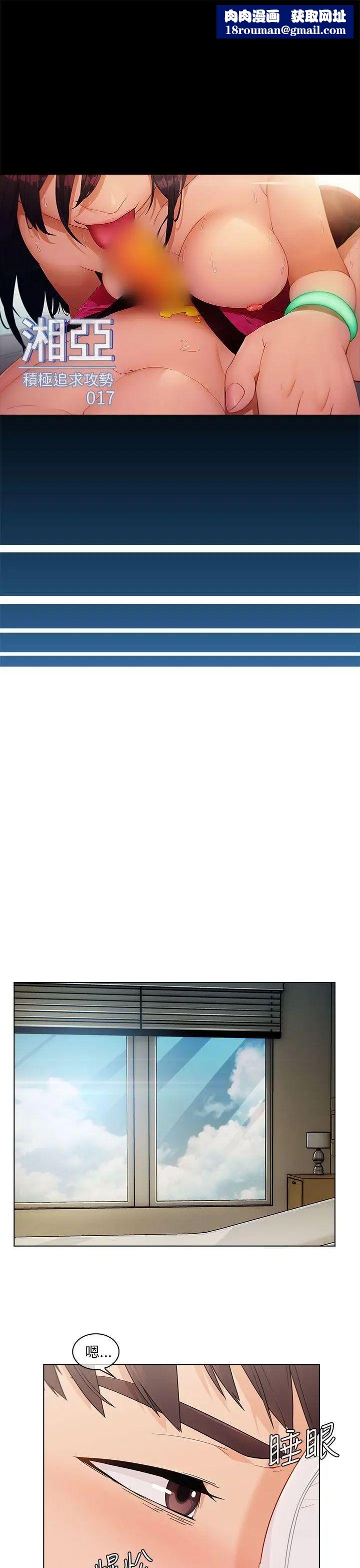 湘亚:积极追求攻势第17话