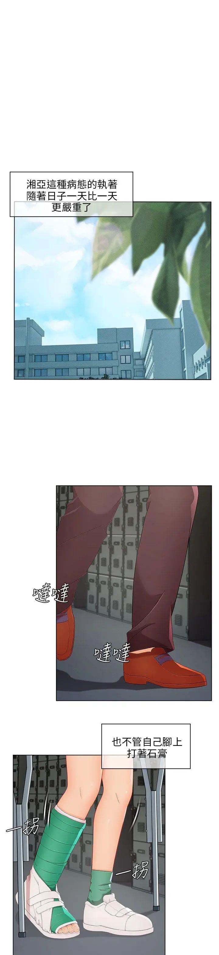 湘亚:积极追求攻势第17话