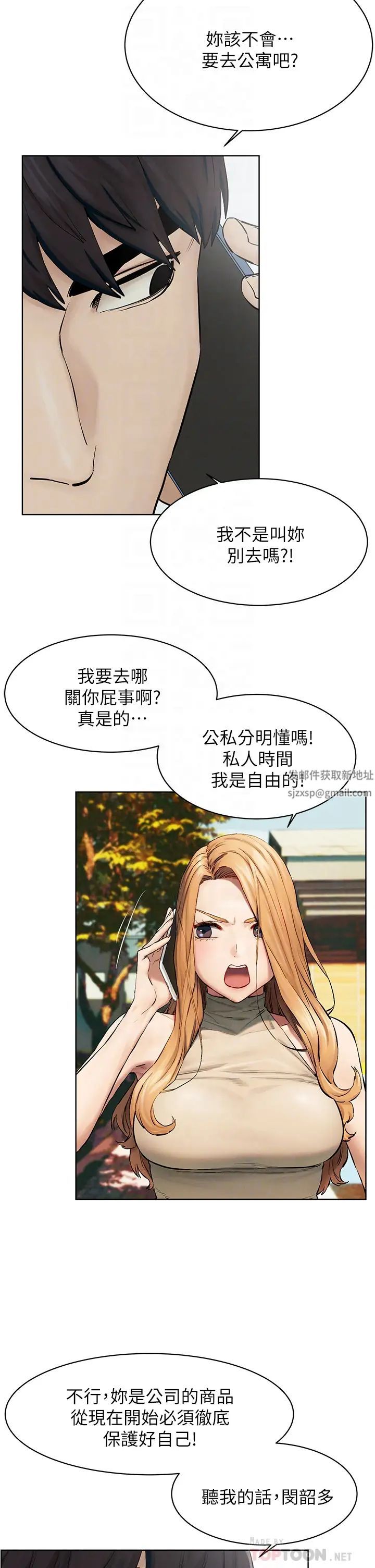 衝突第143話-主人，全射進我體內吧~♥