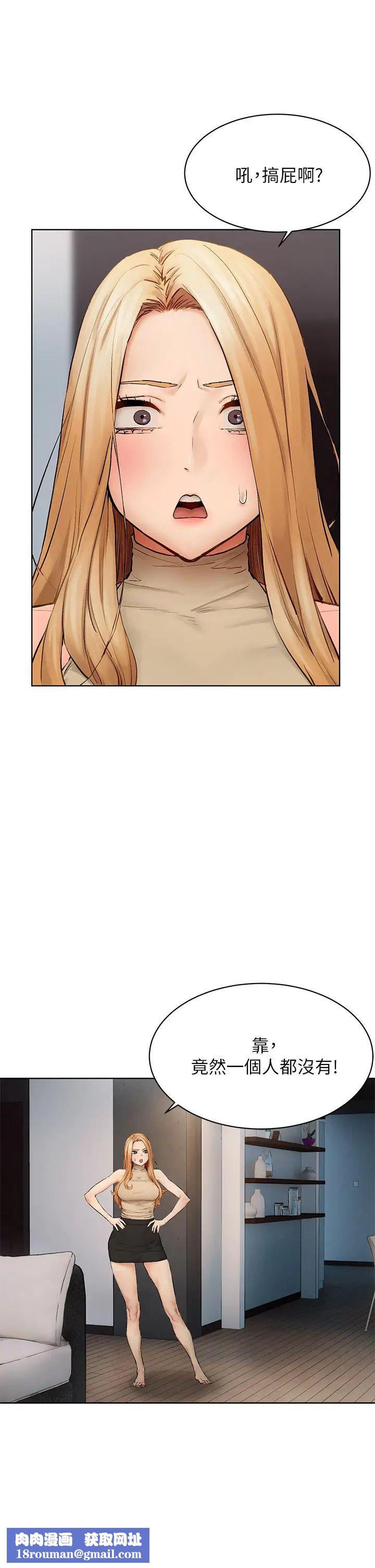 衝突第143話-主人，全射進我體內吧~♥