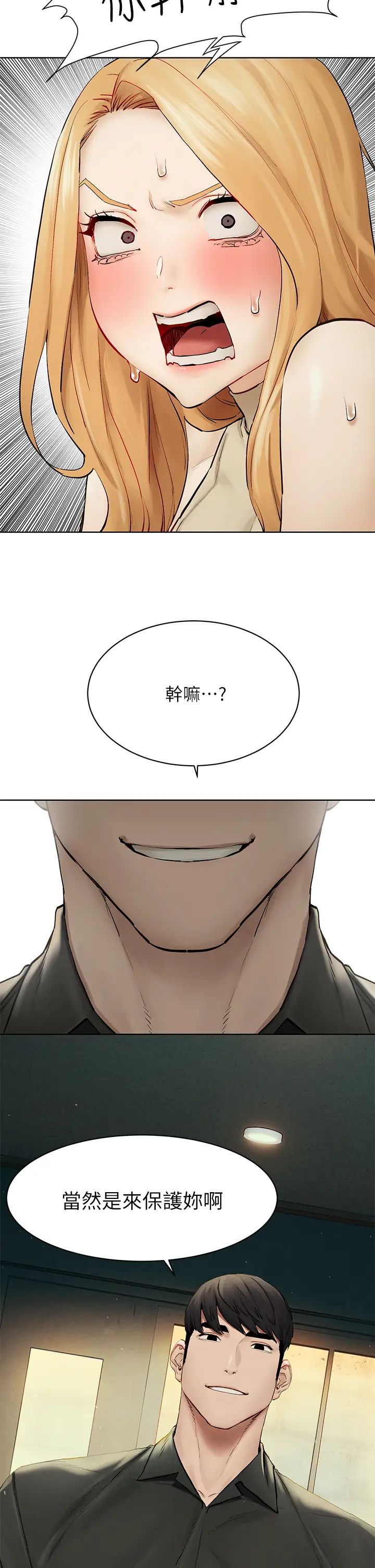 衝突第143话-主人，全射进我体内吧~♥