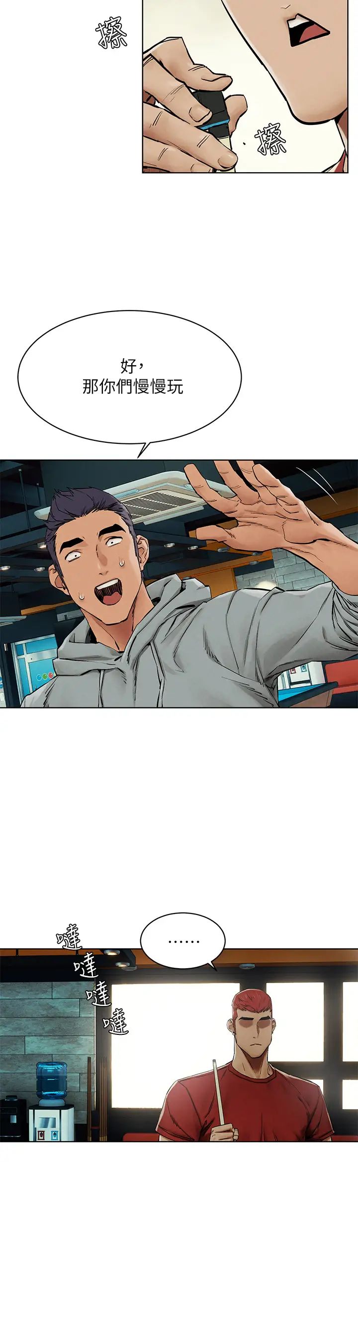 衝突第143话-主人，全射进我体内吧~♥