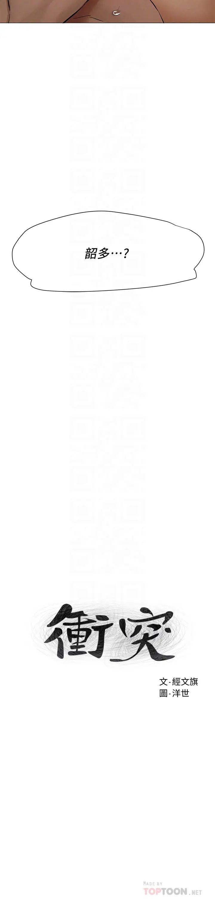 衝突第145话-讨厌啦…被看光就算了♥