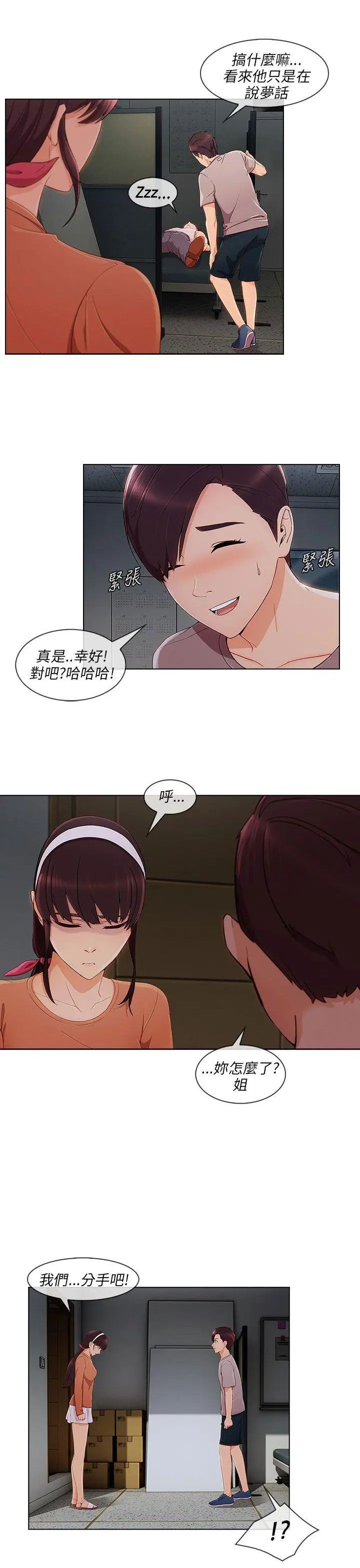 湘亚:积极追求攻势第20话