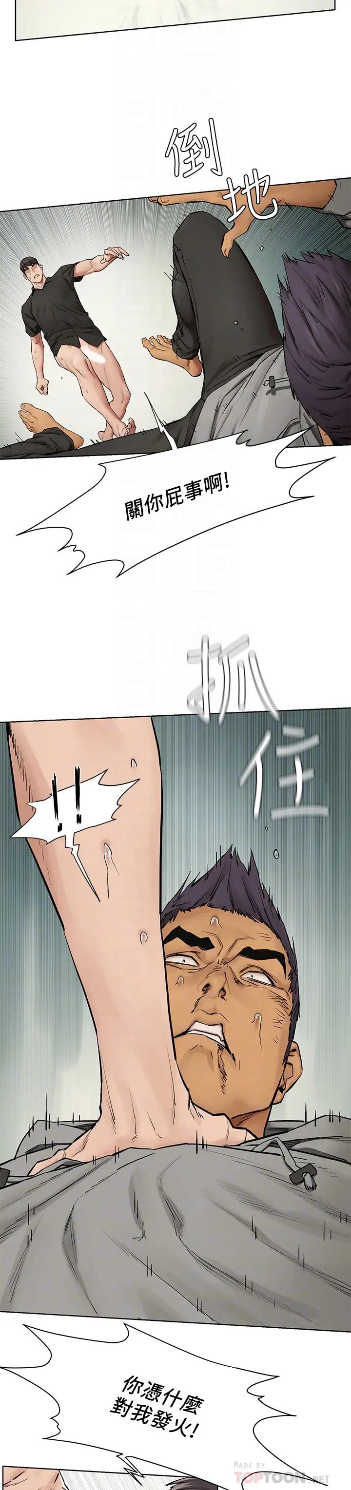 衝突第145話-討厭啦…被看光就算了♥