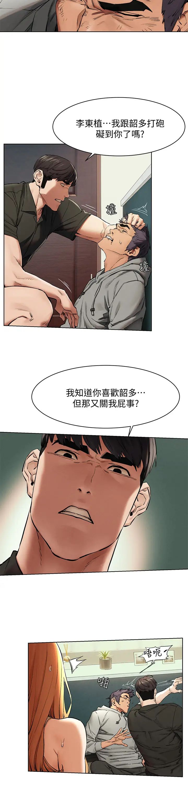 衝突第145话-讨厌啦…被看光就算了♥