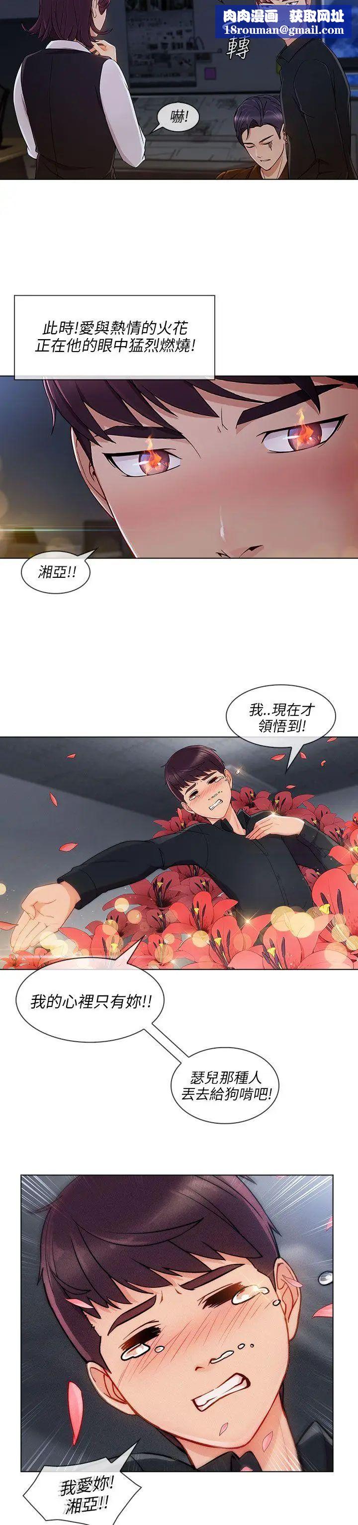 湘亚:积极追求攻势第20话