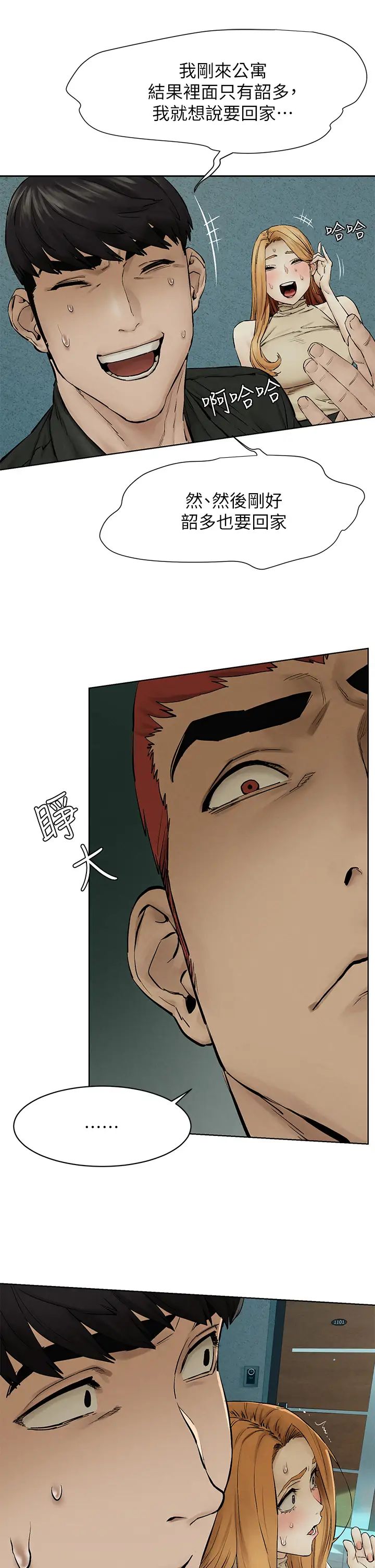 衝突第145话-讨厌啦…被看光就算了♥