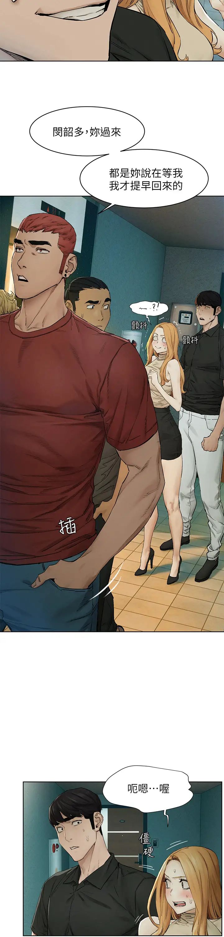 衝突第145话-讨厌啦…被看光就算了♥