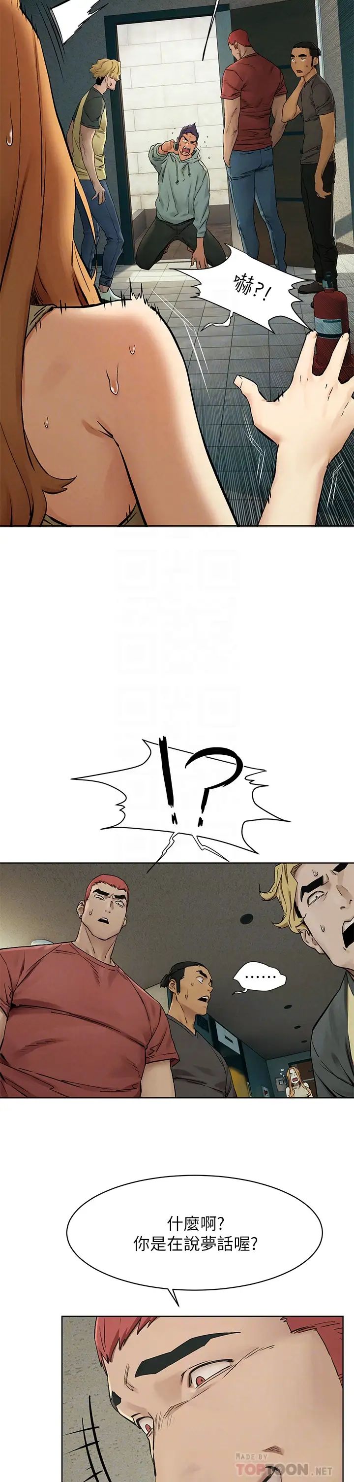 衝突第146话-衝突宣战