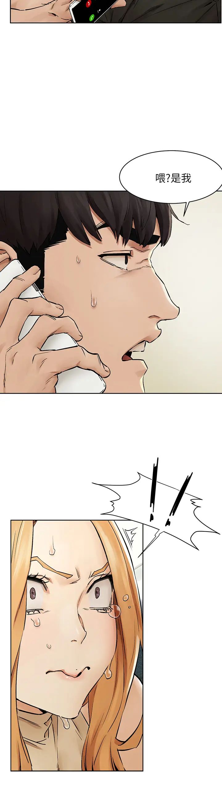 衝突第146话-衝突宣战