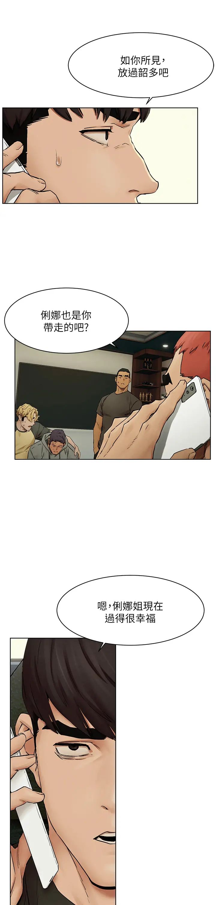 衝突第146話-衝突宣戰