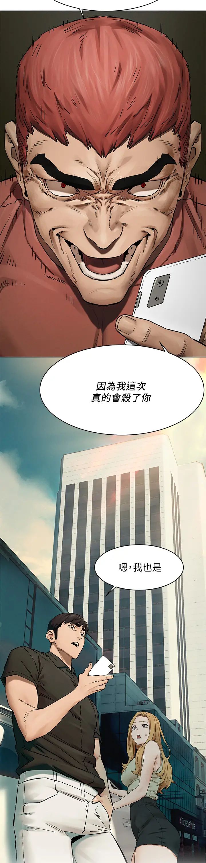 衝突第147話-我有「急事」想跟妳談談