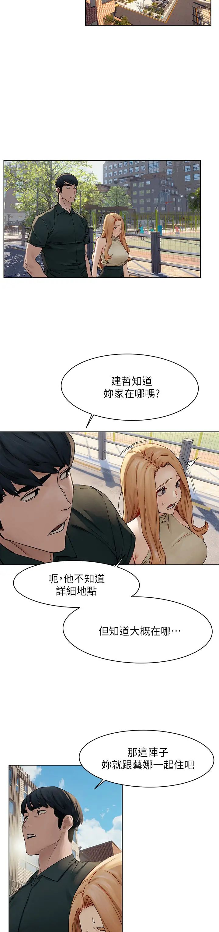 衝突第147话-我有「急事」想跟妳谈谈