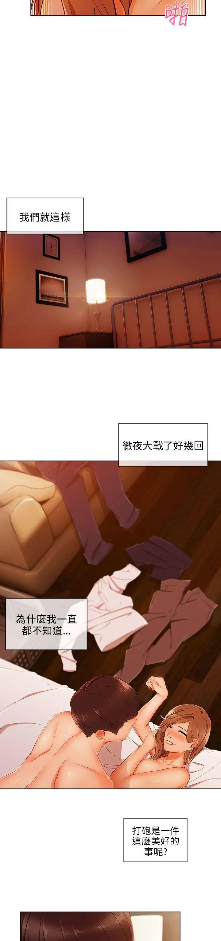 湘亚:积极追求攻势第22话