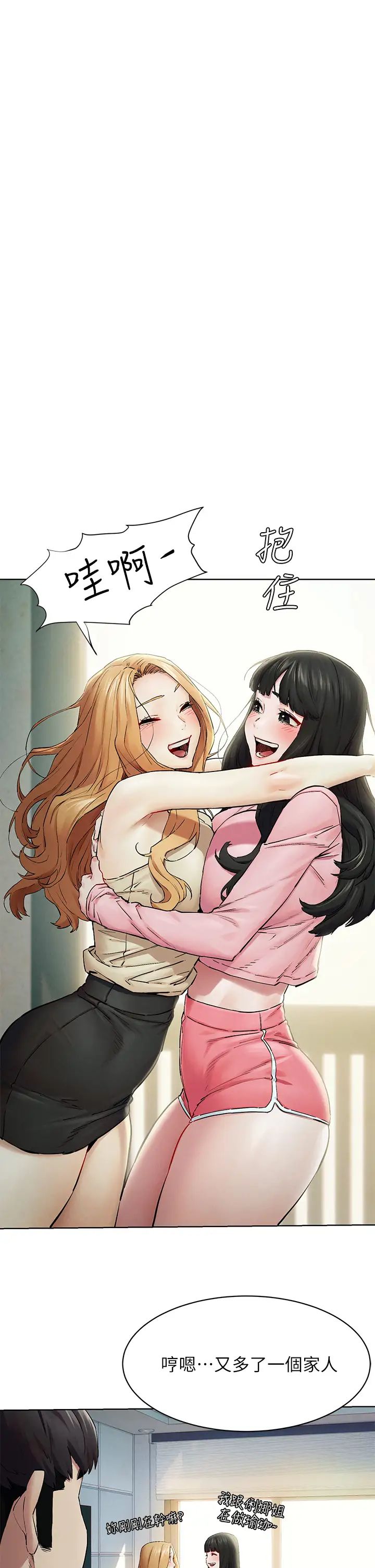 衝突第147話-我有「急事」想跟妳談談