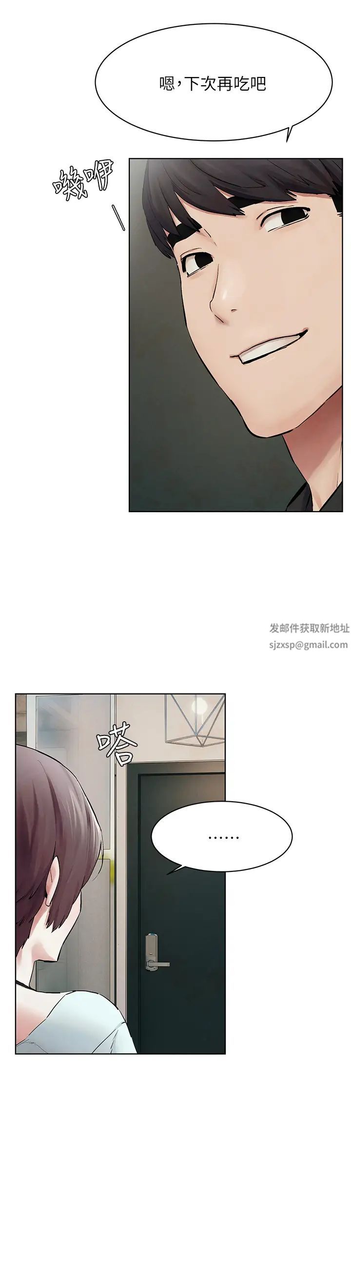 衝突第147話-我有「急事」想跟妳談談