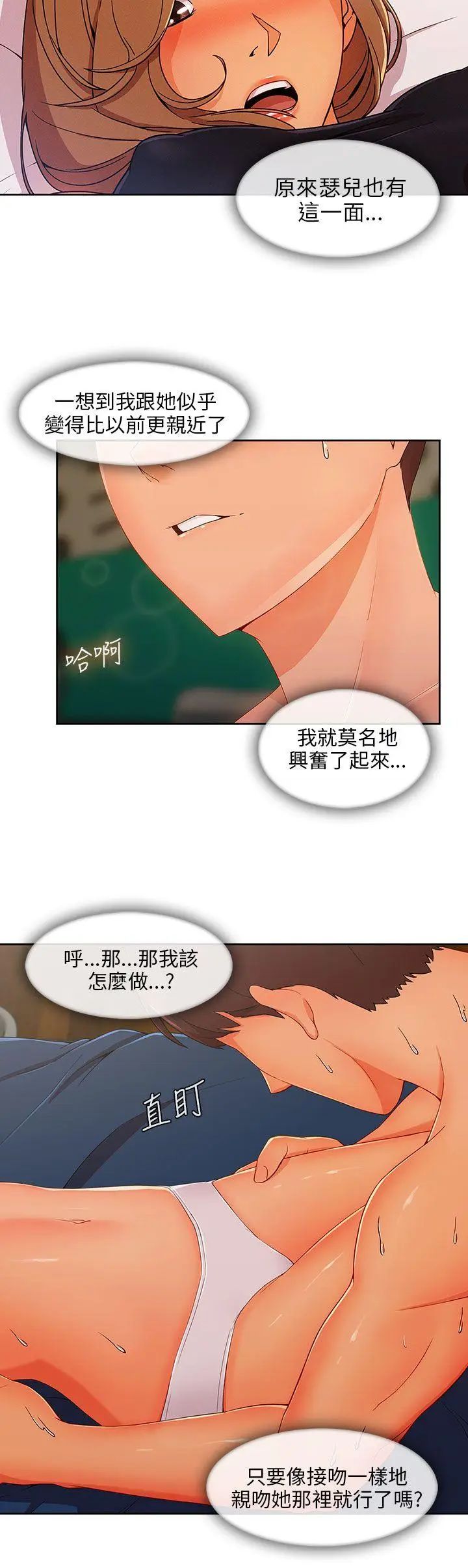 湘亚:积极追求攻势第23话