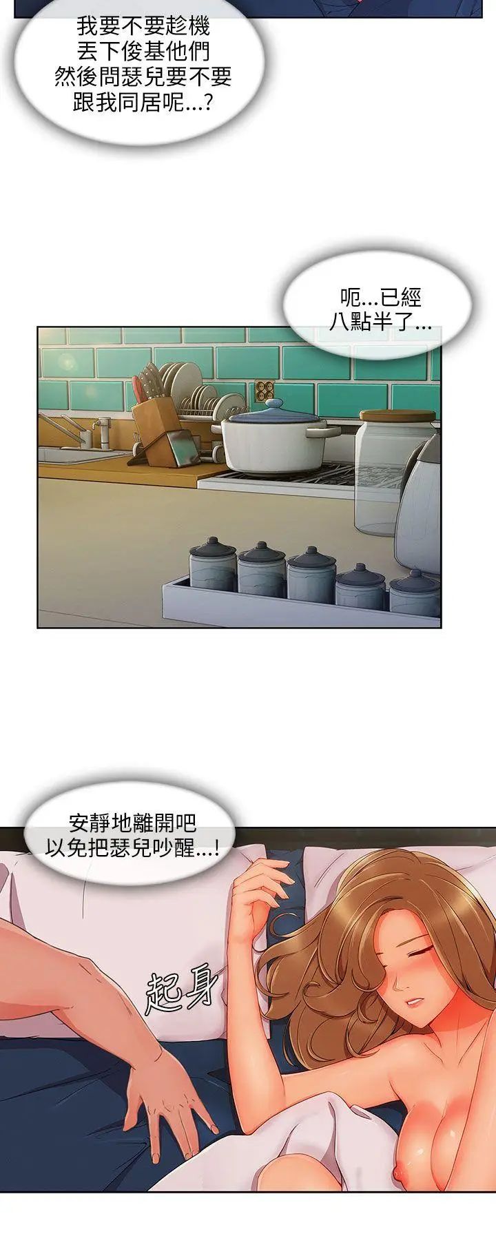 湘亚:积极追求攻势第23话