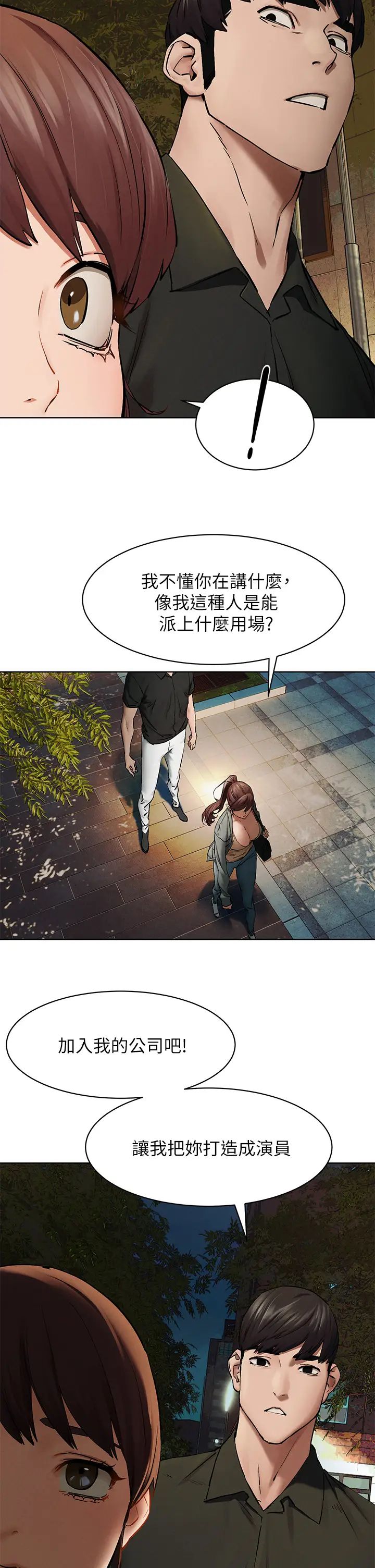 衝突第148话-朝向建哲的刀口