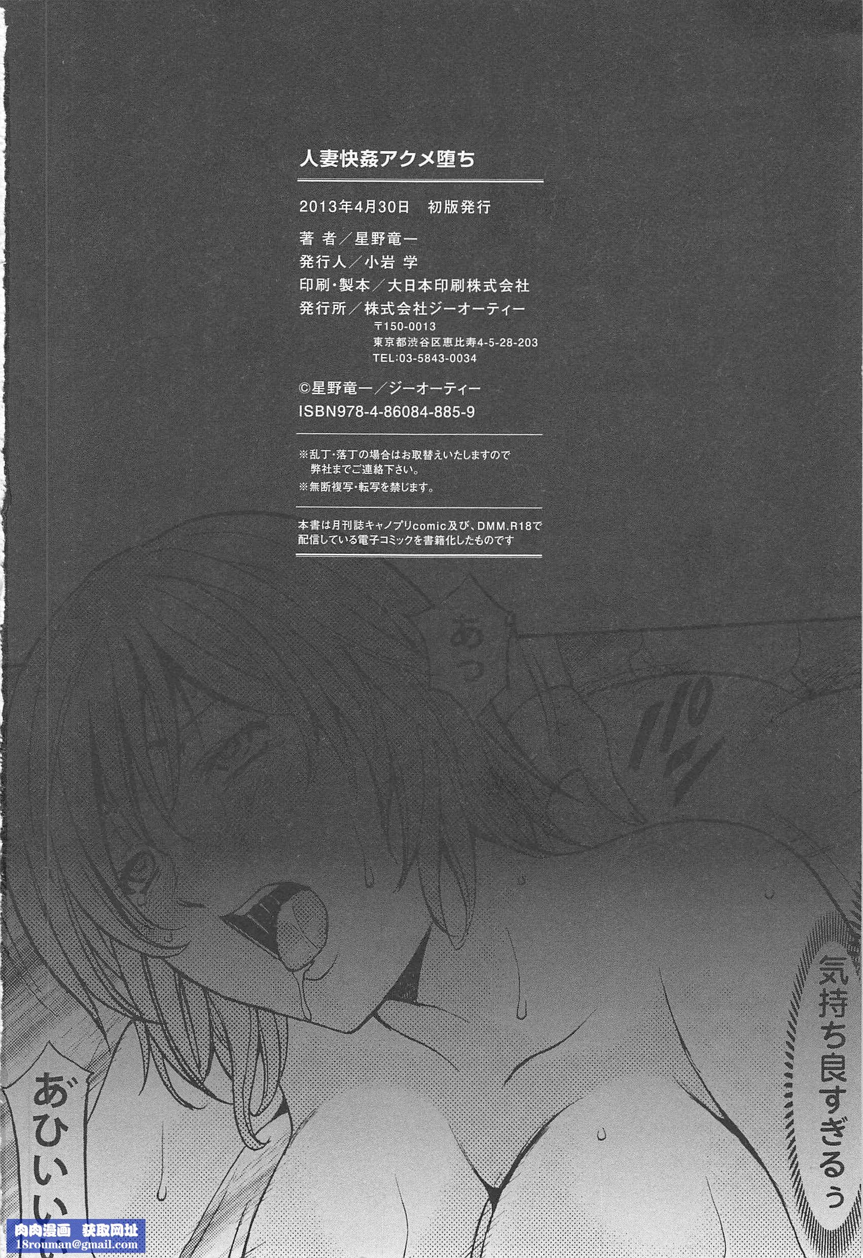 [星野竜一]人妻快姦アクメ堕ち[星野竜一]人妻快姦アクメ堕ち